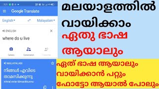 How to use google translate app in malayalam/google translate malayalam/best language translator app screenshot 4