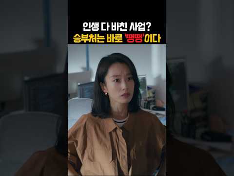 인생 다 바친 사업? 승부처는 바로 '땡땡'에 달렸다 #로비 #로비영화 #하정우