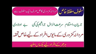 Surat Anzal Ka Mujarab Ilajzakwat E Hiss Ka Desi Ilajurdu Hindirashid Attarimujarab Nuskhe