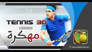 تحميل لعبة tennis 3d التنس مهكرة برابط مختصر screenshot 3