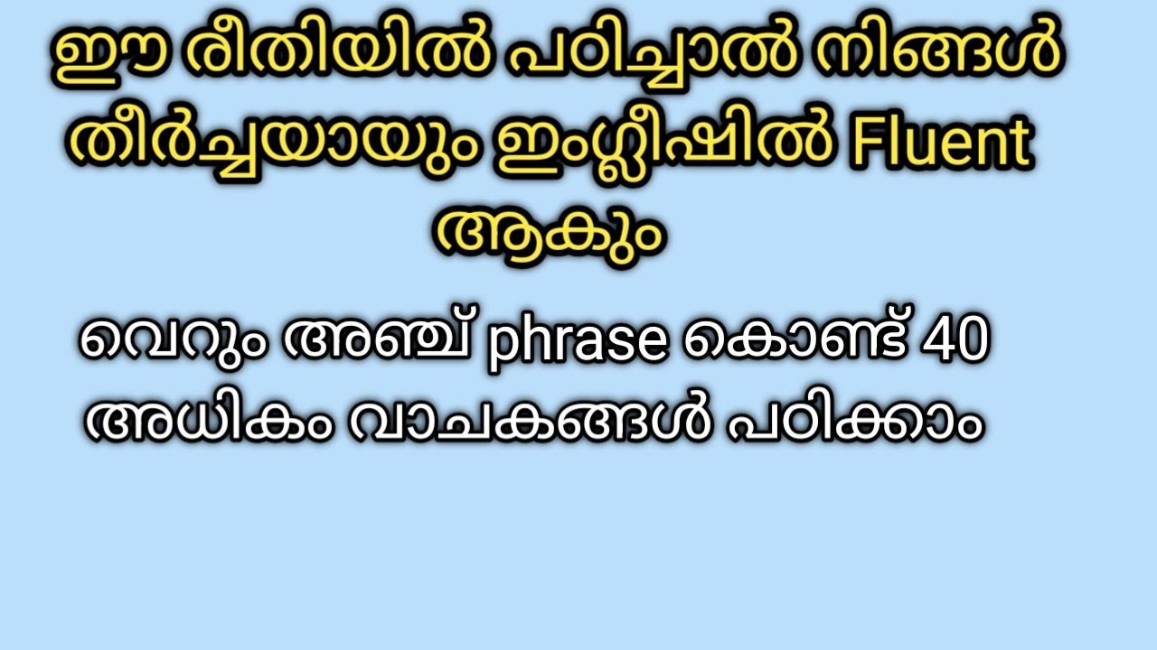 നിങ്ങൾ  ശ്രമിച്ചിട്ടും ഇംഗ്ലീഷ് സംസാരിക്കാൻ പറ്റുന്നില്ലെങ്കിൽ ഈ വീഡിയോ കാണുക|40 daily use sentences