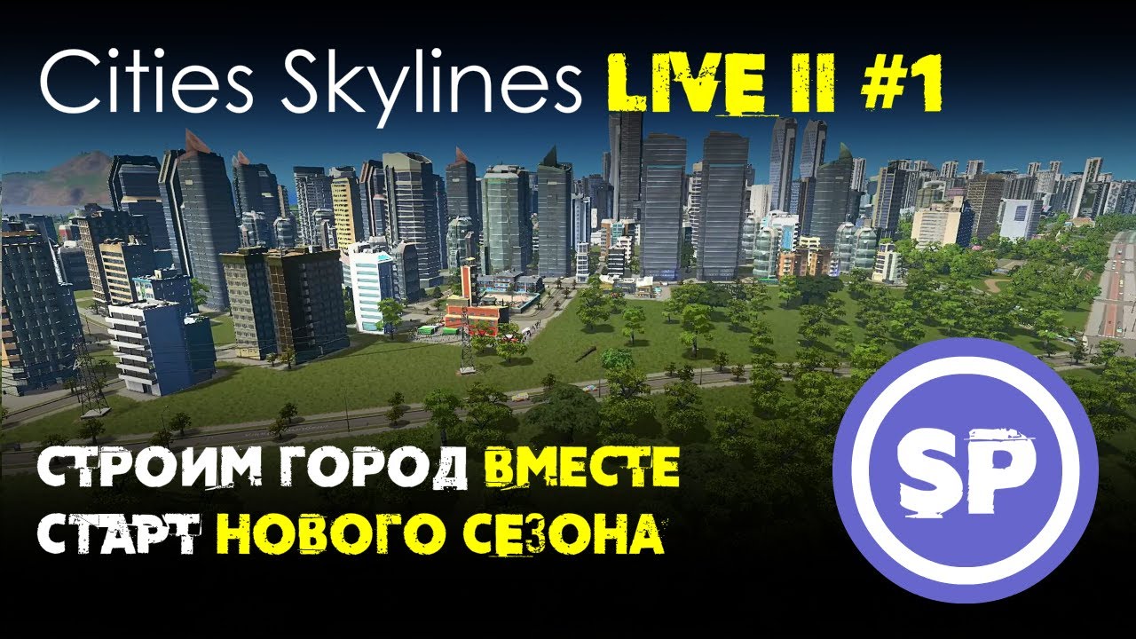 Cities skylines гайд по зонированию