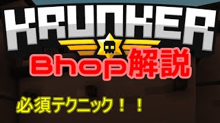 【Krunker】初心者必見バニーホップ解説【ゆっくりボイス】 screenshot 4