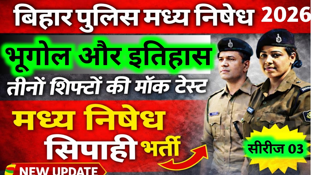 Bihar Madya Nishedh 2026| GK GS Most Important Question| Bihar Madhya Nishedh Previous Year Question