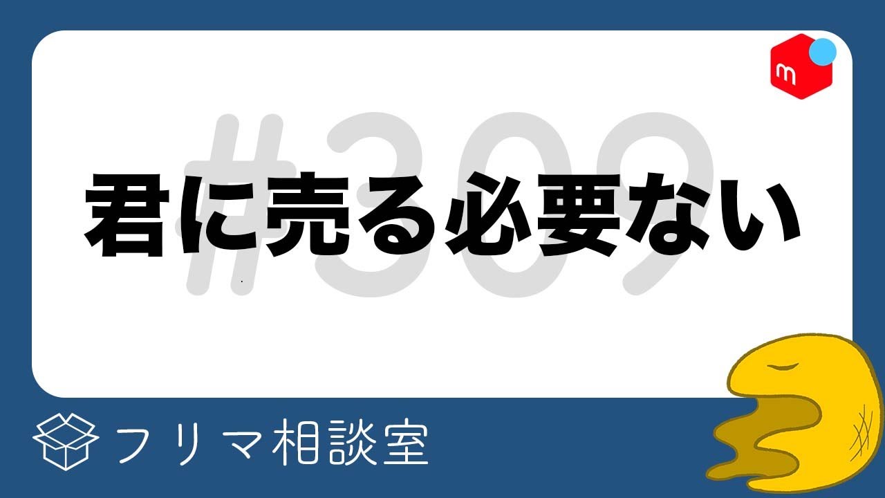 A Chance of Big Discounts is Impossible [No. 309] Flea Market