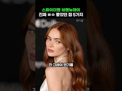 스파이더맨 브랜뉴데이 진짜 좋았던 점 5가지 thumbnail