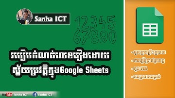 របៀបកំណត់លេខរៀងដោយស្វ័យប្រវត្តិក្នុងGoogle Sheets - How to set Auto Number using COUNTA()