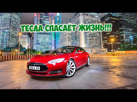 Автопилот Тесла спасает жизни Подборка (2021)