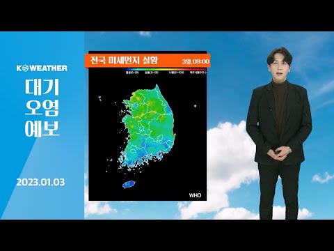 [날씨] 1월3일_오늘(화) 대체로 맑음…공기 질 양호