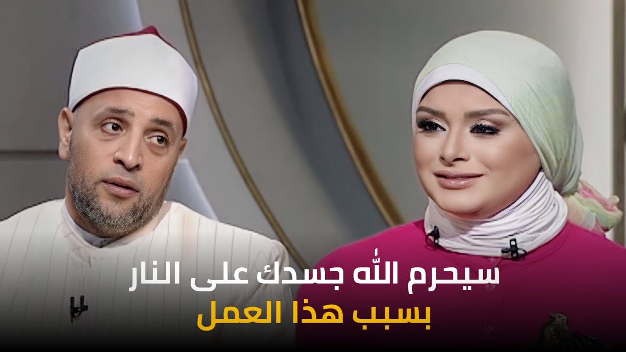 سيحرم الله جسدك على النار بسبب هذا العمل مع الشيخ رمضان عبدالرازق | قرضا حسنا