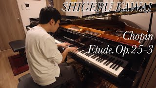 Chopin/Etude Op.25-3 しげまろ(Shigeru Kawai) ショパン/練習曲 ヘ