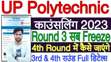 UP Polytechnic Counselling 2023 Round 3 All Freeze | UP Polytechnic Counselling 2023 4th Round