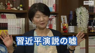 【右向け右】第374回 - 福島香織・ジャーナリスト × 花田紀凱（プレビュー版）