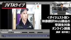 日本映像翻訳アカデミー Jvta Youtube