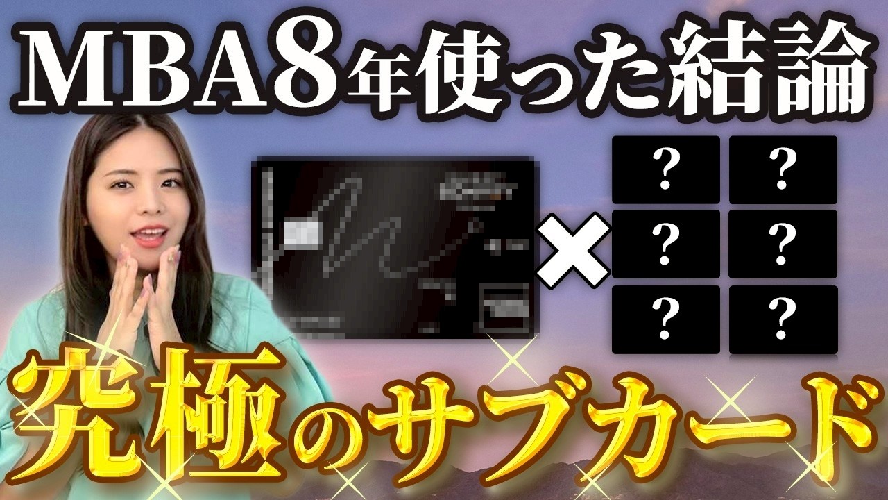 マリオットカードの弱点を補える！最強の組み合わせをマイルのプロが徹底解説します！【マリオットボンヴォイ ヒルトンオナーズ アメックスプラチナ セゾンカード】