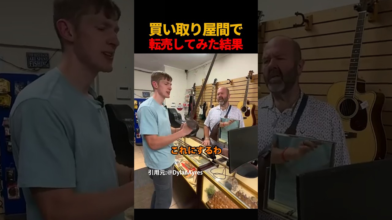 買い取り屋間で転売してみた結果#shorts
