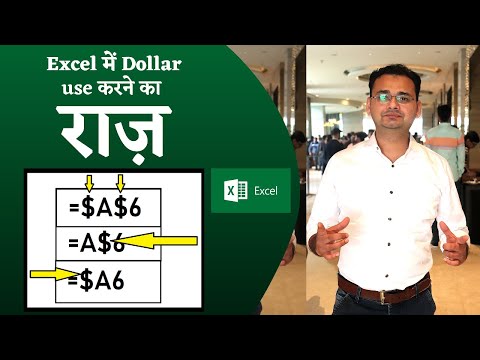 The secret to using Dollar in Excel || Use of Dollar in Excel (in Hindi)