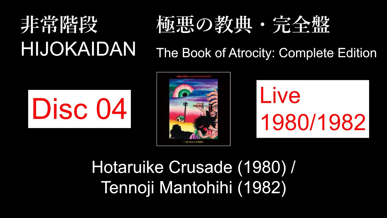 CD 未開封4CD☆非常階段/雑音伝説+4NOISE REMASTER EDITION