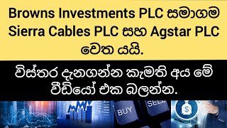 Browns Investments PLC සමාගම (BIL.N0000) Sierra Cables PLC සහ Agstar PLC වෙත යයි.