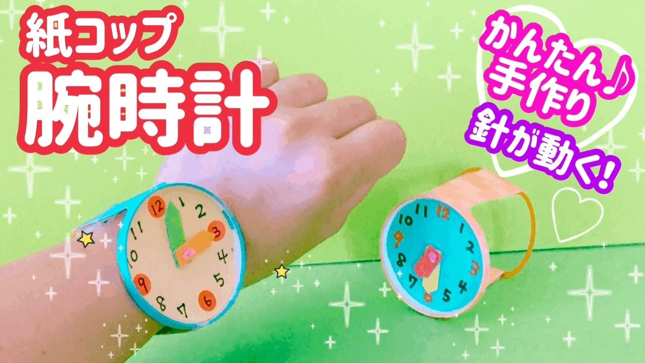 How to make a handmade wristwatch [Easy paper cup crafts that kids
