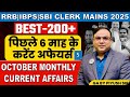 SBI CLERK MAINS 2025 | IBPS CLERK MAINS| Best 200 Last 6 Month Current Affairs for SBI CLERK MAINS