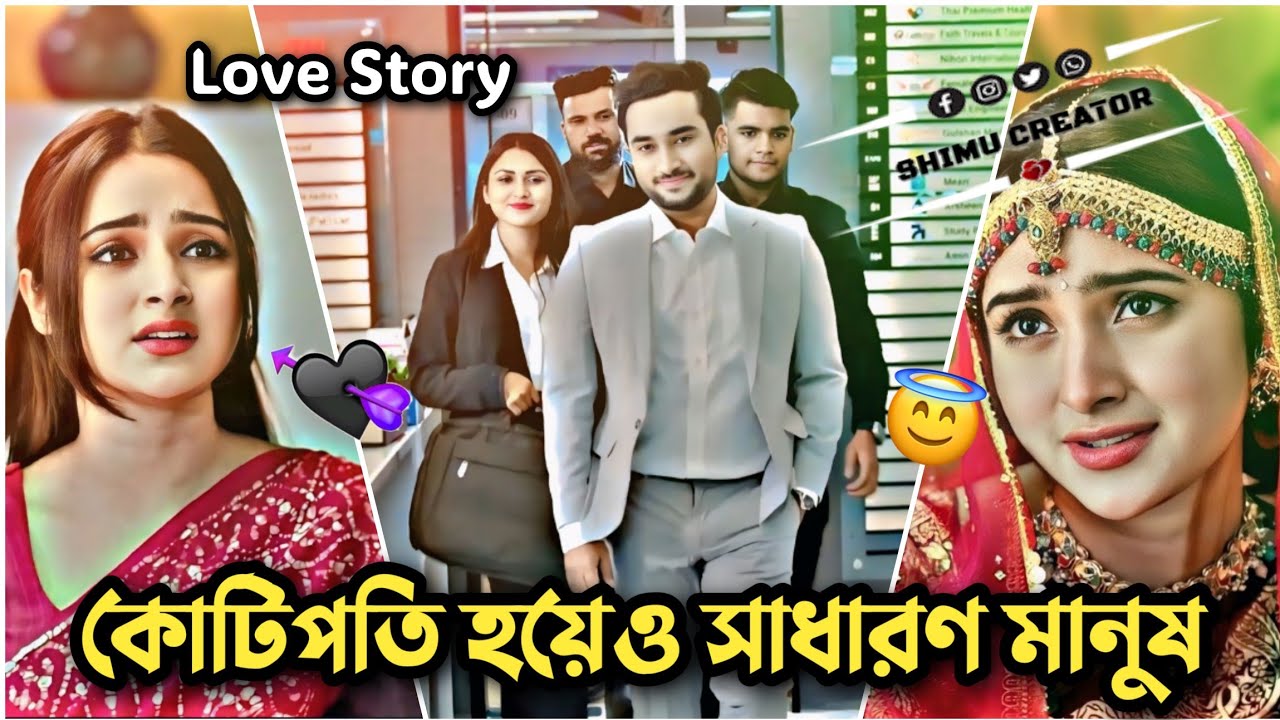 কোটিপতি হয়েও সাধারণ মানুষ | Full Natok | Jovan | Keya Payel | Shimu Creator | New Bangla Natok 2025
