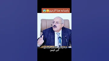 ظهور الزعيم علي عبدالله صالح في روسيا حي يرزق 