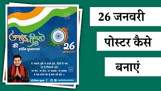 26 January Republic day Banner editing ll 26 January poster kaise banaye mobile phone se ll screenshot 3