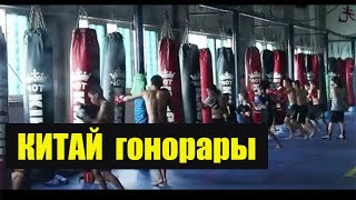 Китай. Спорт в Китае. Зарплата тренера Китайца и Русского