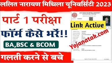 Lnmu part 1 Exam form fill-up date 2023 |Lnmu Part 1 Exam Form fillup kaise kre 2023 | Link Active