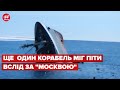 🔥 РОЗВІДКА: Росія могла втратити ще 1 корабель у Чорному морі