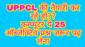 Computer mcq answer for UPPCL TG2|| UPPCL UPRVUNL TG2 ELECTRICIAN question answer 2020