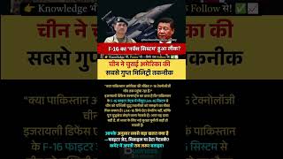 F16 Secret Leak?#F16Link16 #ChinaPakistanThreat #IndiaSecurity #Business2Business