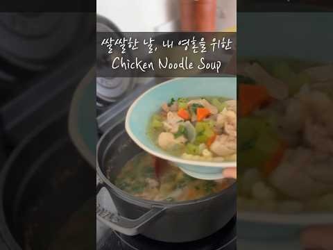 처음 만들었는데 나 왜 성공해?? 쉽고 맛있는 치킨수프 레시피