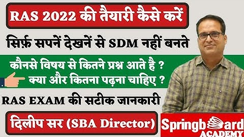 RAS (Pre+Mains) 2022 Strategy By Dileep sir || इतने विषय क्या पढ़े, कैसे पढ़े || Springboard Jaipur