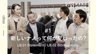 【LB.01,LB.02解説】新しいナノって何が変わったの？｜#1【ナノ・ユニバース】