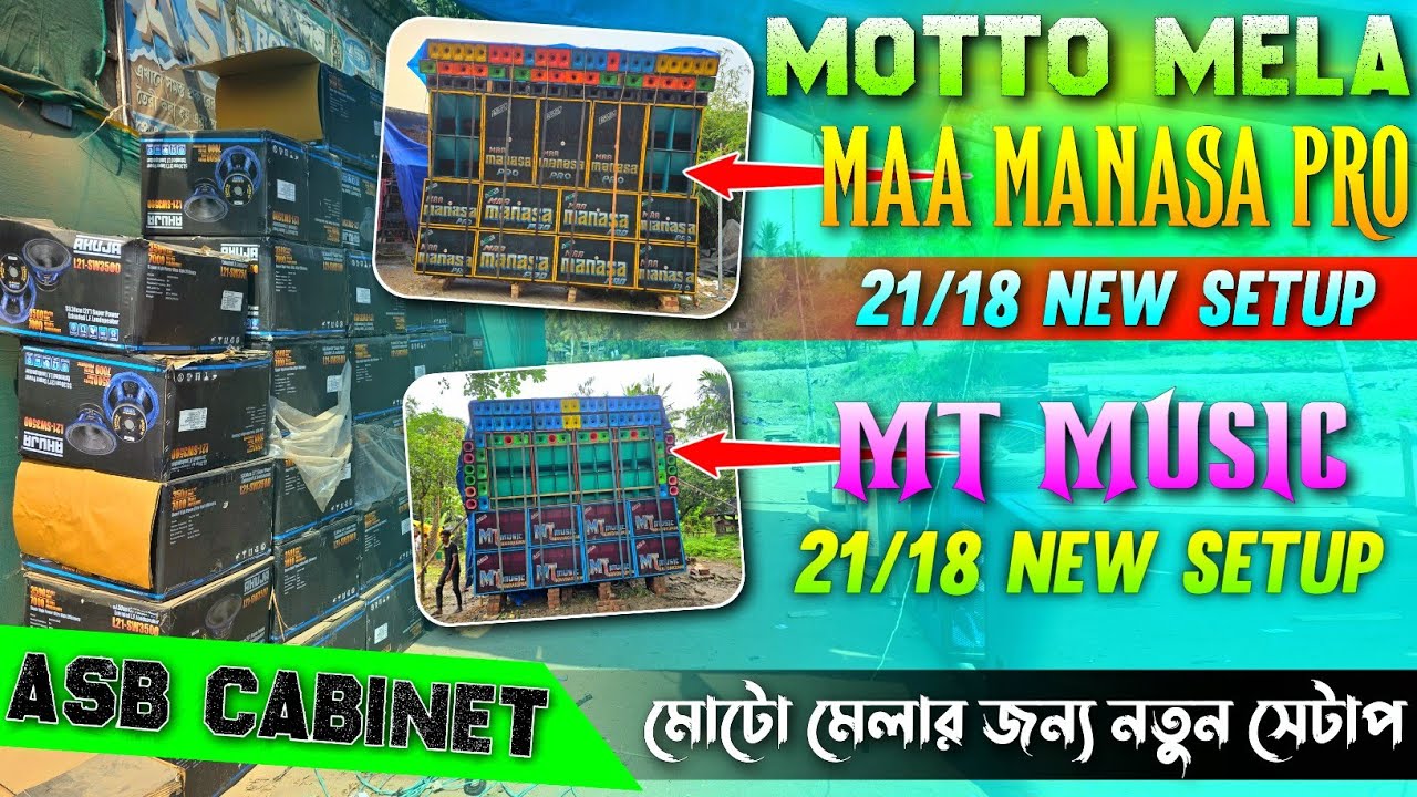 Maa Manasa Pro 💥 ২১/১৮ নতুন সেটাপ মোটো মেলার জন্য || Mt Music💥২১/১৮ নতুন সেটাপ আসছে || KABITA STUDIO