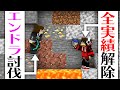 最後に残った2人の目標がまじで鬼畜すぎたｗｗ【目標ばらばらクラフト後編】