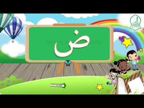 JIFUNZE HERUFI ZA KIARABU HURUFUL HIJAIYA حروف الهجائية