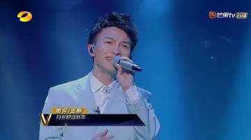 周深王晰合唱《月弯弯》《声入人心》Super Vocal 花絮【湖南卫视官方HD】