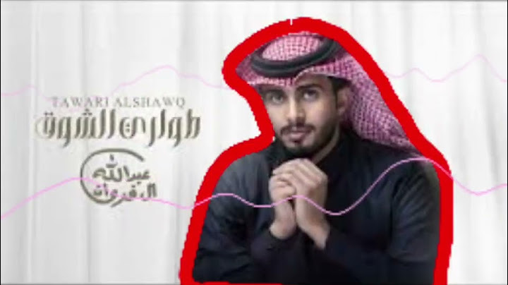عبدالله ال فروان - طواري الشوق (Cover) | 2024