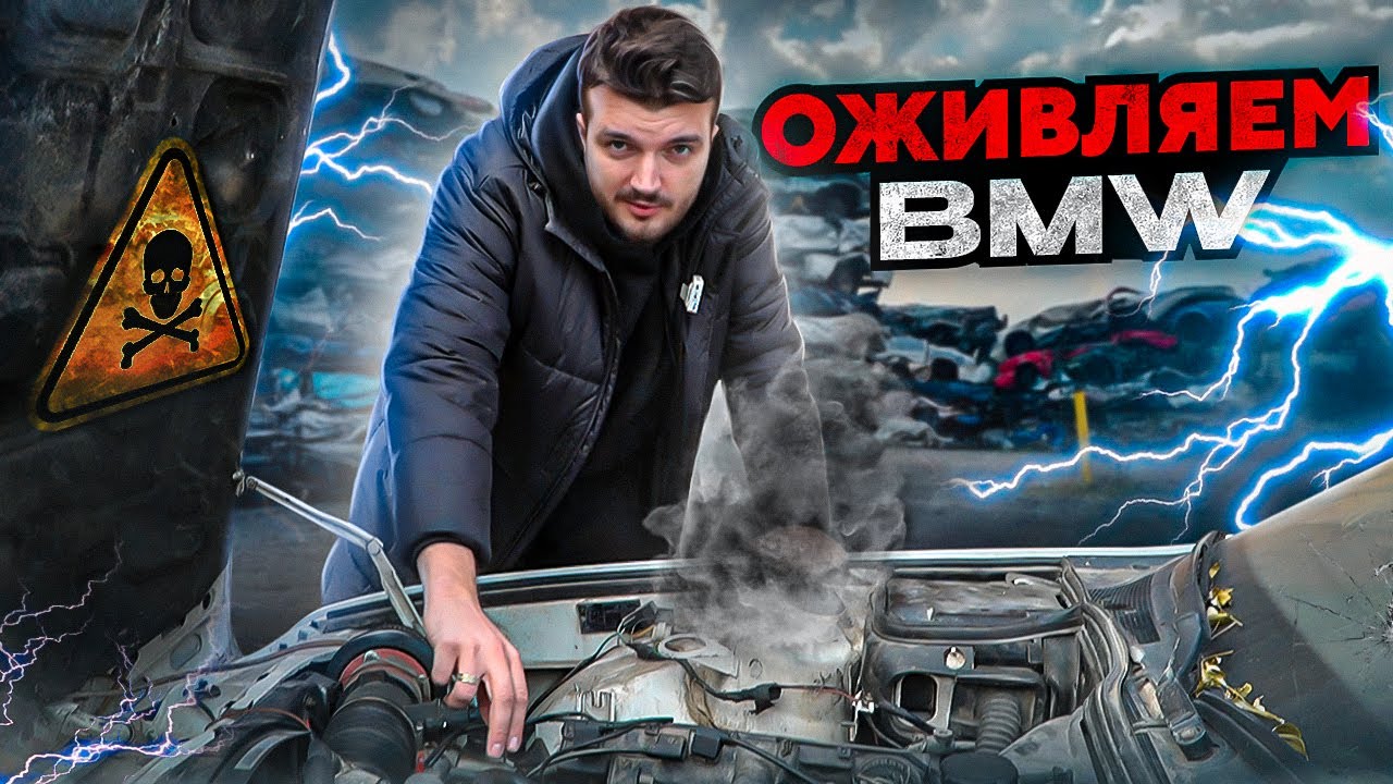 Заведется ли САМАЯ ДЕШЕВАЯ БМВ в МИРЕ? [2] - YouTube