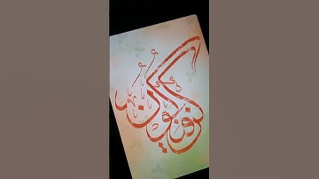 Arabic Calligraphy in Procreate #arabiccalligrapher #arabicart #arabiccalligraphy #procreate