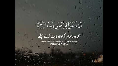 وَقَالُوۡا اتَّخَذَ الرَّحۡمٰنُ وَلَدًا~سورة مريم~٨٨-٩٣~Path To Paradise