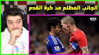 اكثر لحظات الغضب وفقدان الاعصاب في كرة القدم .. ( راموس كوستا بيبي وغيرهم )