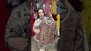 Круті вітровки  бомбер . Куртки. Футболки 𝟘𝟡𝟞 𝟚𝟟𝟚 𝟙𝟘𝟟𝟞 #fashionstyle #fashion #style