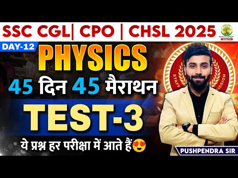 🔥Day 12 | Mock Test 03 | Science| 45 Din 45 Marathon | SSC 2025 |CGL/CPO | Pushpendra Sir