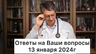 видео: Ответы на Ваши вопросы 13 января 2024г картинка: Ответы на Ваши вопросы 13 января 2024г