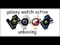 galaxy watch active unboxing