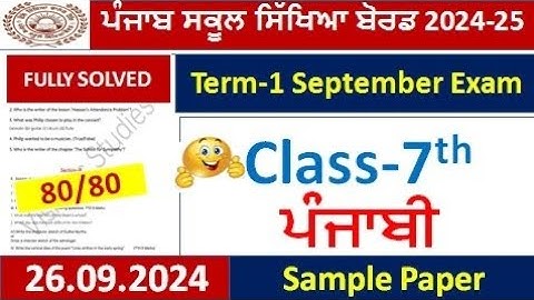 pseb class 7th punjabi september paper Fully  2024 l pseb class7 punjabi sep real  paper #pseb
